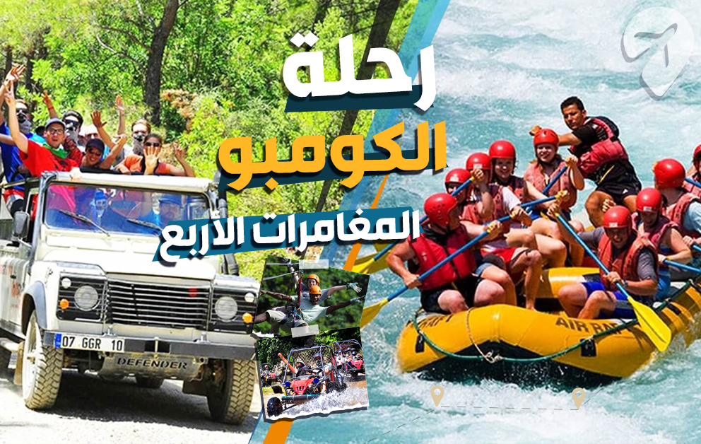 Combo Trip - Four Activities